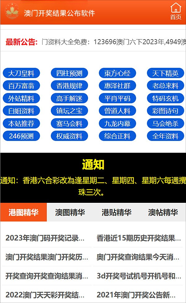 2024年新澳门免费资料_值得支持_网页版v918.796