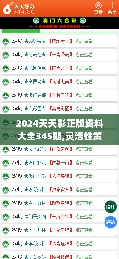 2024年天天彩免费资料_一句引发热议_主页版v089.533