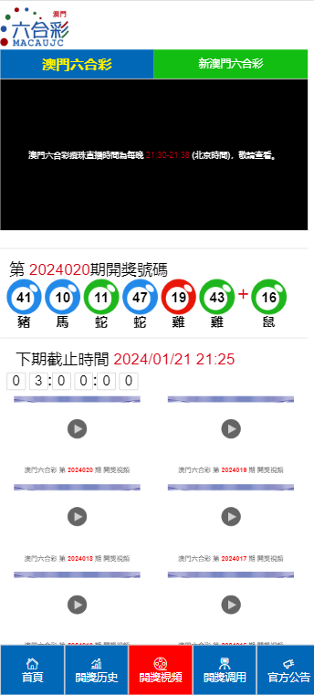 2024新澳门历史开奖记录查询结果_最佳选择_iPad89.73.18