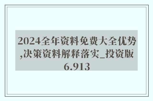 2024新奥资料免费精准109_精选解释落实将深度解析_手机版142.738